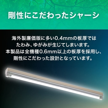 蛍光灯形LED専用灯具(1灯トラフ)/40形 エコリカ