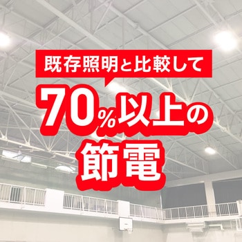 高天井用 LED照明(屋内専用/HILシリーズ) 250W形相当 エコリカ 高天井用 LED照明(屋内専用/HILシリーズ) 250W形相当 エコリカ