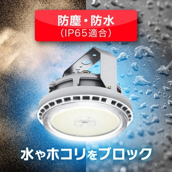 高天井用 LED照明(屋内専用/HILシリーズ) 250W形相当 エコリカ 高天井用 LED照明(屋内専用/HILシリーズ) 250W形相当 エコリカ