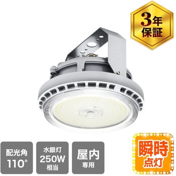 高天井用 LED照明(屋内専用/HILシリーズ) 250W形相当 エコリカ