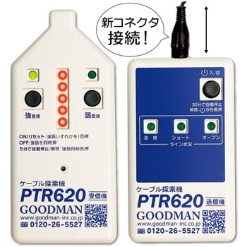 PTR620 デジタルケーブル探索機 1台 グッドマン 【通販モノタロウ】