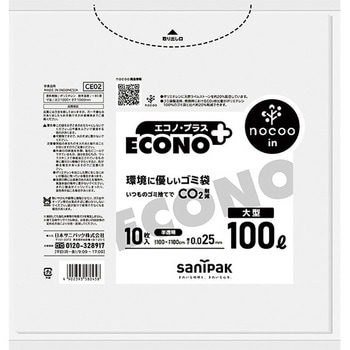 エコノプラスノクー 日本サニパック