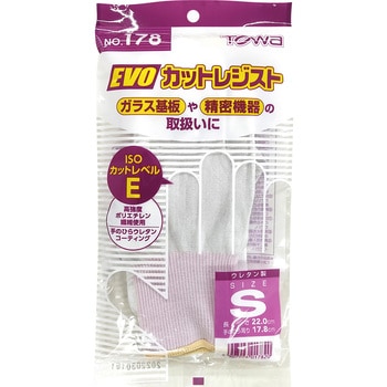 耐切創手袋 EVOカットレジスト トワロン(TOWA/東和コーポレーション)