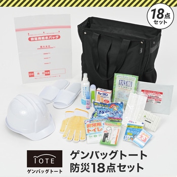 ゲンバッグトート防災18点セット リンクサス(Linxas)