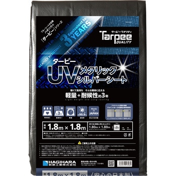 ターピーUVメタリックシルバーシート3年タイプ 萩原工業