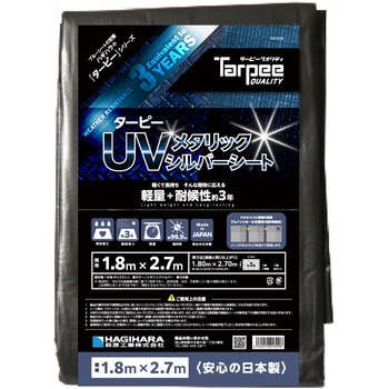 ターピーUVメタリックシルバーシート3年タイプ 萩原工業
