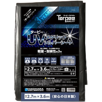 ターピーUVメタリックシルバーシート3年タイプ 萩原工業