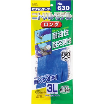 No630ニトリルモデルロング3L エステー