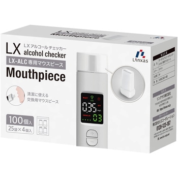 LXアルコールチェッカー専用マウスピース 100個 リンクサス(Linxas)