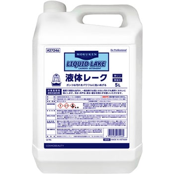 作業着専用洗剤 液体レーク コスモビューティー