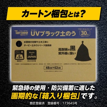 ターピー UVブラック土のう 萩原工業 土のう袋 【通販モノタロウ】 ターピー UVブラック土のう 萩原工業 土のう袋 【通販モノタロウ】