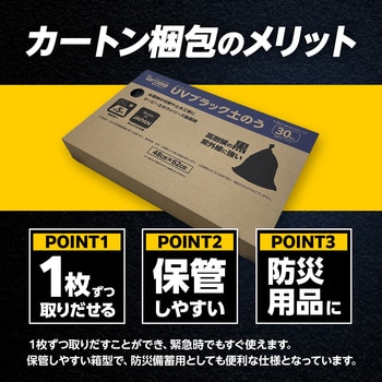 ターピー UVブラック土のう 萩原工業