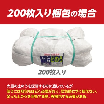 ターピー スーパー土のう 萩原工業 土のう袋 【通販モノタロウ】