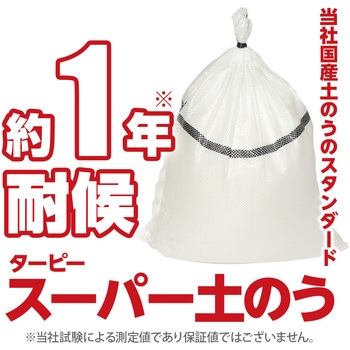 ターピー スーパー土のう 萩原工業