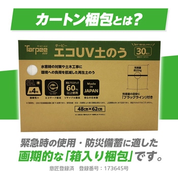 ターピーエコUV土のう 萩原工業