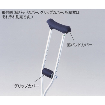 松葉杖用カバー グリップカバー アズワン