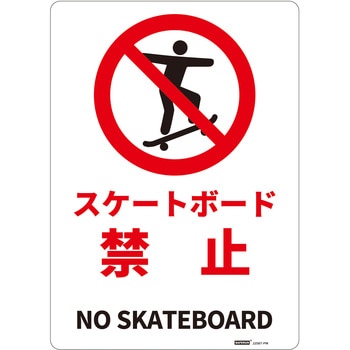 一般表示板 セーフラン安全用品
