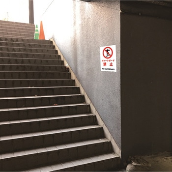 一般表示板 セーフラン安全用品