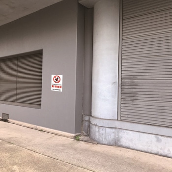 一般表示板 セーフラン安全用品