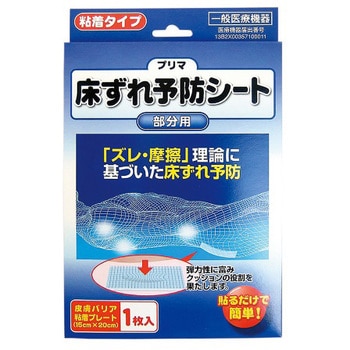 床ずれ予防シート (プリマ) 150×200mm 原沢製薬工業