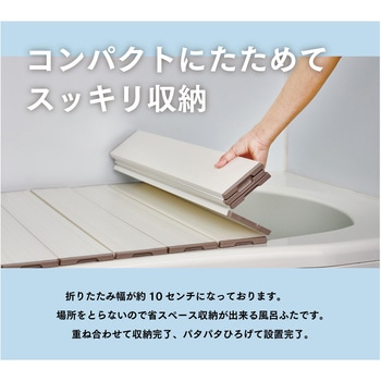 EC Ag抗菌折りたたみ式風呂フタ ミエ産業