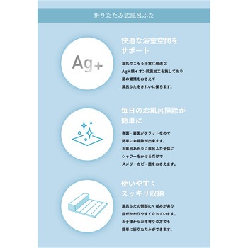 EC Ag抗菌折りたたみ式風呂フタ ミエ産業