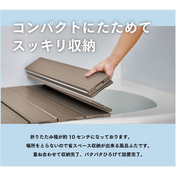 EC Ag抗菌折りたたみ式風呂フタ ミエ産業