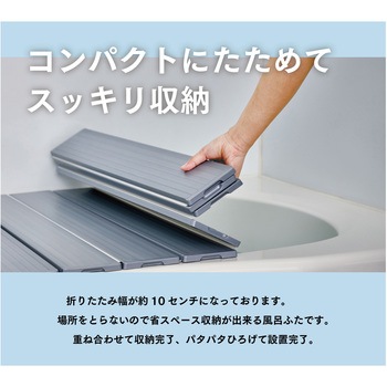 EC Ag抗菌折りたたみ式風呂フタ ミエ産業