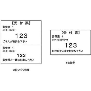 受付票発券機専用記録紙 10巻入 アズワン