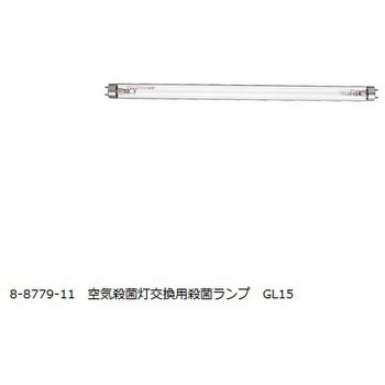 空気殺菌灯交換用殺菌ランプ 15W アズワン