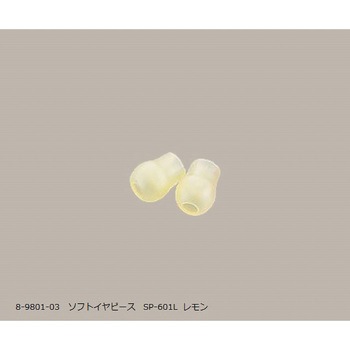 ソフトイヤーチップ[ナーシングスコープ用] SP-601シリーズ ユーメド貿易