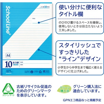 A4スクールラインプラスノート - 日本ノート