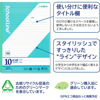 A4スクールラインプラスノート - 日本ノート