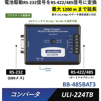 BB-485BAT3 �R���o�[�^(RS-232�M����RS-422/485�M��/TTL/�J�����g���[�v�ɕϊ�)�E���z�� Advantech(�A�h�o���e�b�N) 25966565