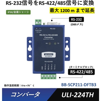 BB-SCP211-DFTB3 �R���o�[�^(RS-232�M����RS-422/485�M��/TTL/�J�����g���[�v�ɕϊ�)�E���z�� Advantech(�A�h�o���e�b�N) 25966590