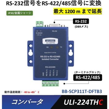 BB-SCP311T-DFTB3 �R���o�[�^(RS-232�M����RS-422/485�M��/TTL/�J�����g���[�v�ɕϊ�)�E���z�� Advantech(�A�h�o���e�b�N) 25966599