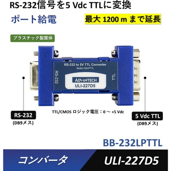 BB-232LPTTL コンバータ(RS-232信号をRS-422/485信号/TTL/カレントループに変換)・分配器 Advantech(アドバンテック) 25966626