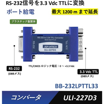 BB-232LPTTL33 コンバータ(RS-232信号をRS-422/485信号/TTL/カレントループに変換)・分配器 Advantech(アドバンテック) 25966635