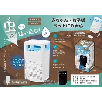モスキートトラップライト(ブラック) EDITION