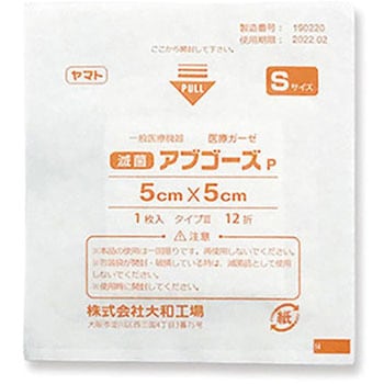 滅菌ガーゼ アブコーズP アズワン