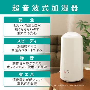 UHM-280B-W 超音波式加湿器 280ml/h 1台 アイリスオーヤマ 【通販