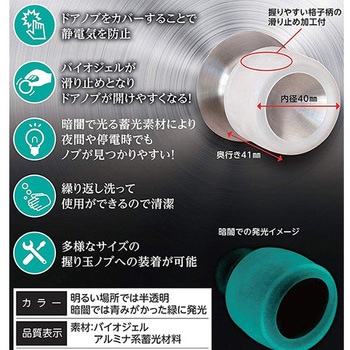 TAKUMED ドアノブカバー ホタルノブ 握り玉用 2点入り - TAKUMED
