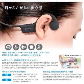 骨伝導イヤホン 高音質 Bluetooth AAC 長時間再生 オーム電機