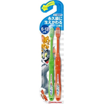 トム&ジェリーハブラシ6-12才 永久歯期用 2本組 デンタルプロ