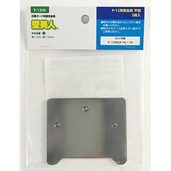 壁美人 石膏ボード用 受金具 平型 若林製作所