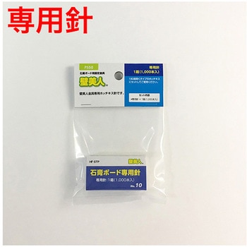 壁美人 石膏ボード用 専用針1箱 1000本入 - 若林製作所