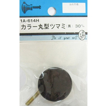 カラー丸型ツマミ 黒 1Aシリーズ BEAVER(ビーバー)