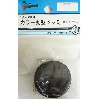カラー丸型ツマミ 黒 1Aシリーズ BEAVER(ビーバー)