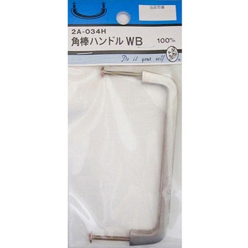 角棒ハンドル WB 2Aシリーズ - BEAVER(ビーバー)