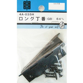 ロング丁番 GB 2個入 4Aシリーズ BEAVER(ビーバー)